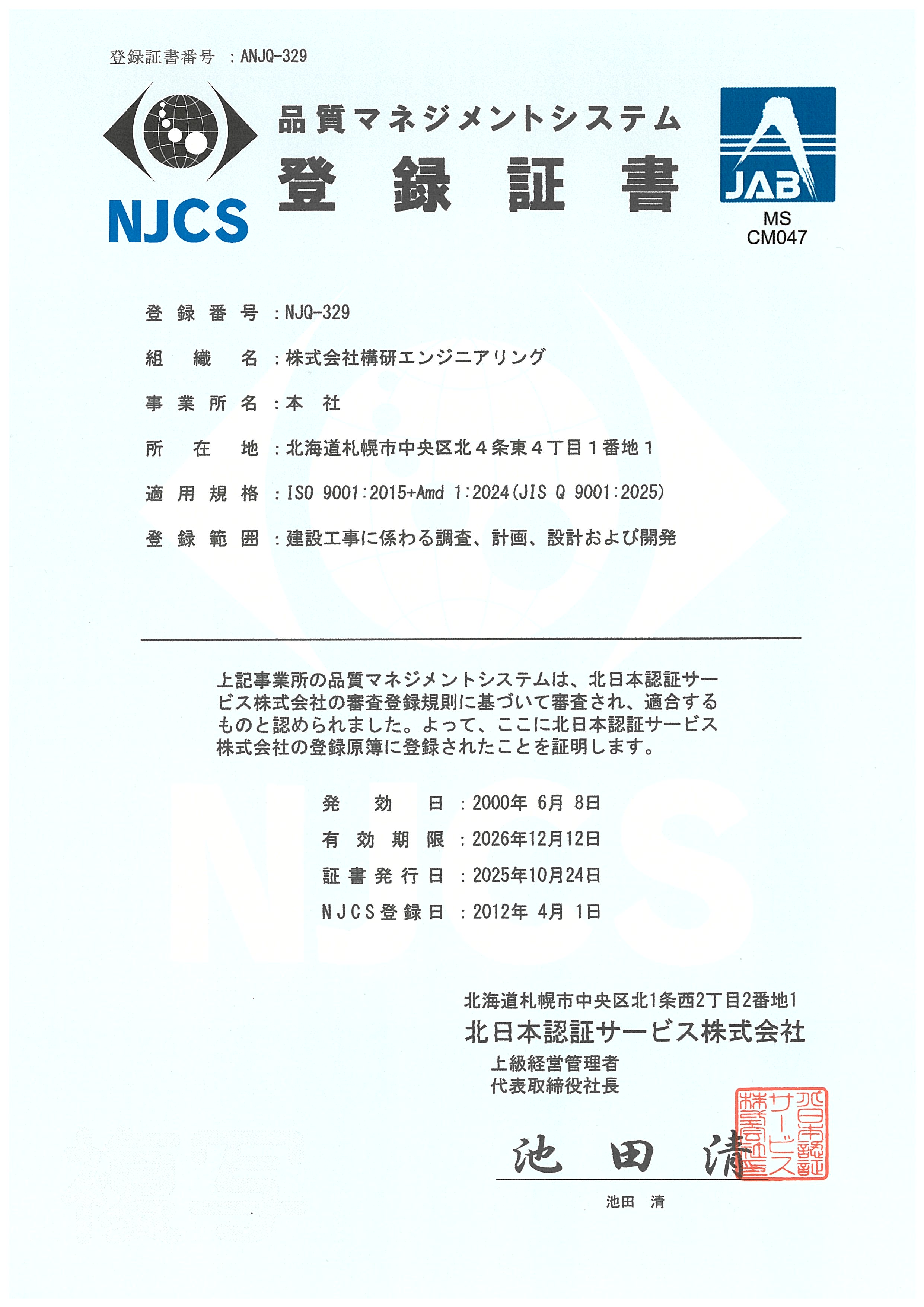 ISO9001 登録証書